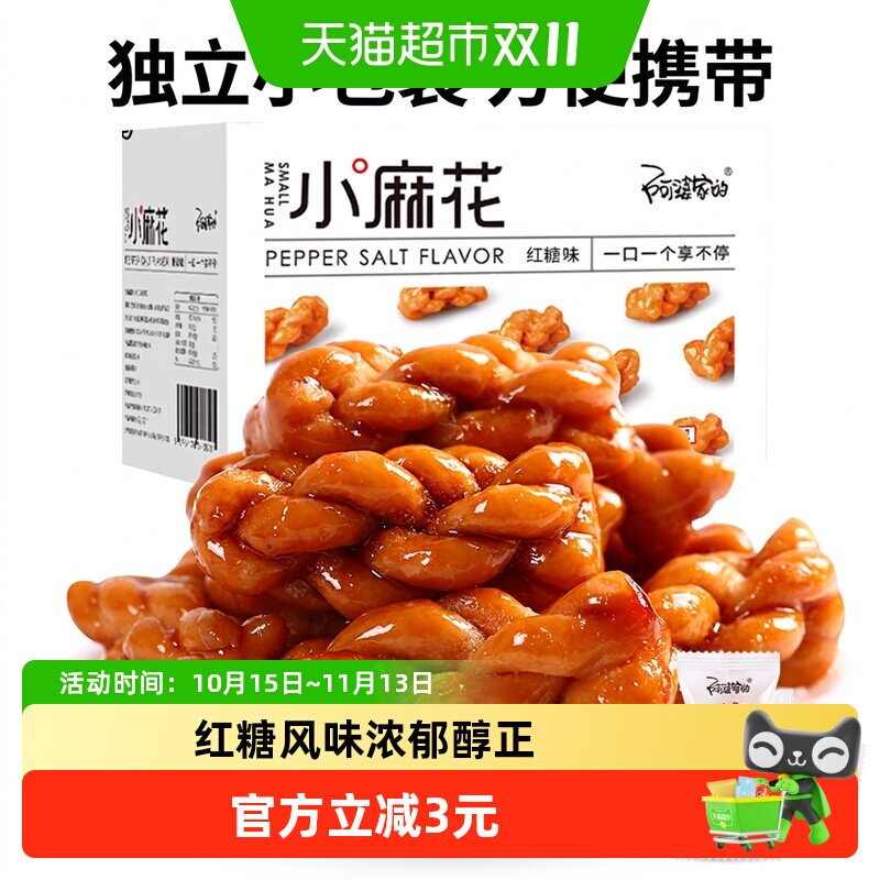 阿婆家的小麻花红糖味礼盒休闲零食独立包装解馋网红膨化食品