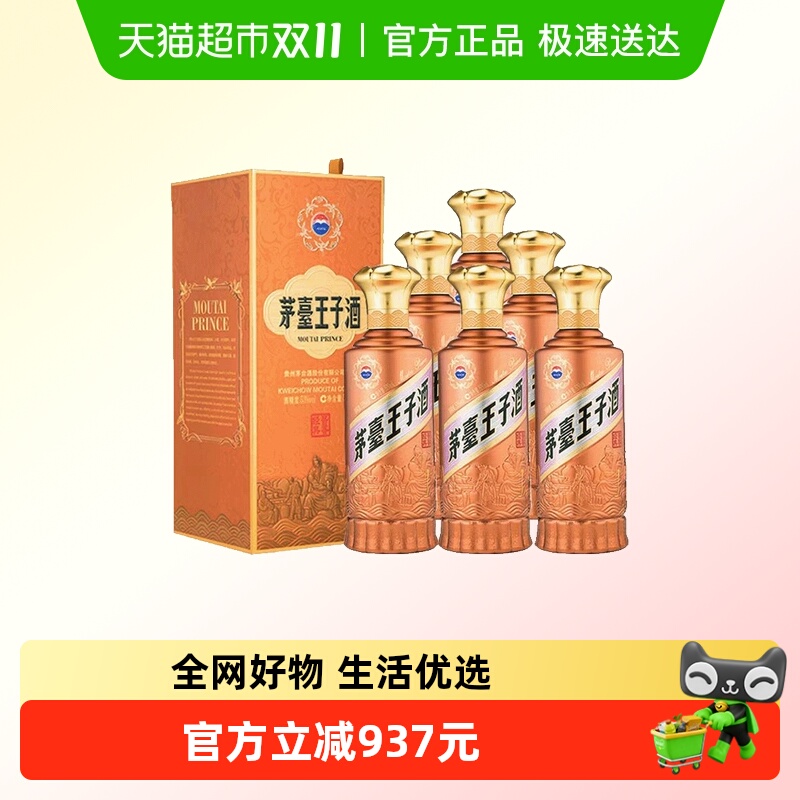 茅台王子酒酱香经典500ml*6瓶酱香型白酒53度整箱新包装(JZ)