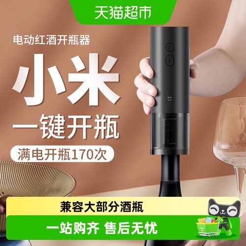 米家无线智能红酒开瓶器快速开瓶