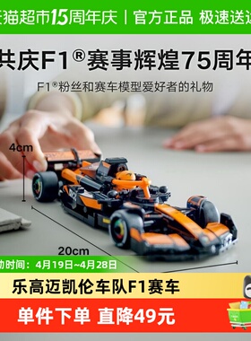 LEGO/乐高F1迈凯伦车队 F1赛车77251积木玩具【6仓正品行货】