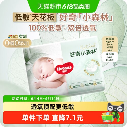 好奇小森林尿裤NB/S/M/L/XL派样
