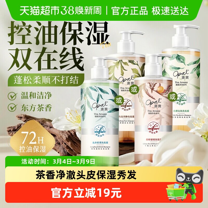 澳宝馥蕴茶香洗发露龙井白茶乌龙青柑控油去屑蓬松保湿香氛洗发水