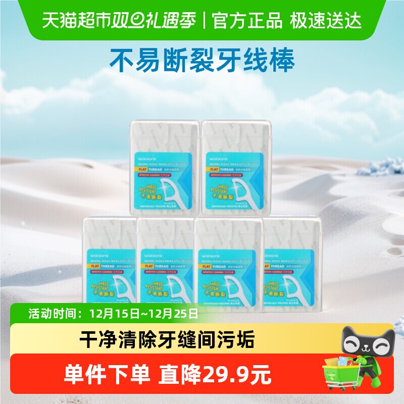 屈臣氏扁线护理50支*6盒