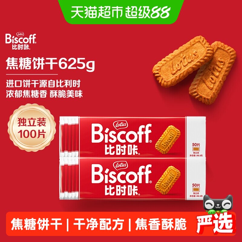 LotusBiscoff比时咔焦糖饼干进口酥性小饼干甜品办公室零食独立包