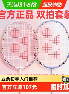 YONEX/尤尼克斯正品羽毛球拍碳素一体拍子耐用yy双拍套装高性价比