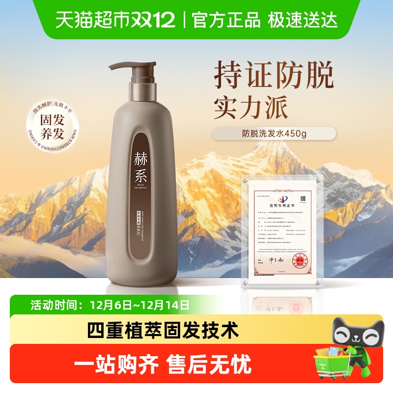 赫系防脱固发蓬松侧柏叶洗发水