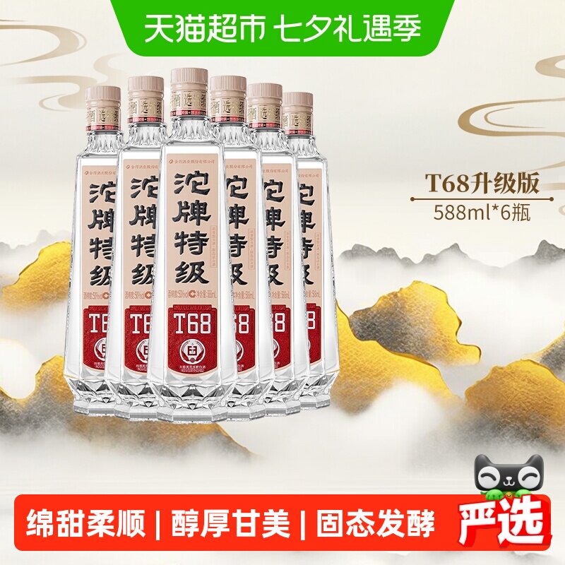 舍得T68浓香型白酒50度尾净爽口 588元 - 86线报