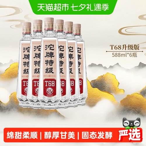 舍得T68香味谐调白酒588ml*6瓶