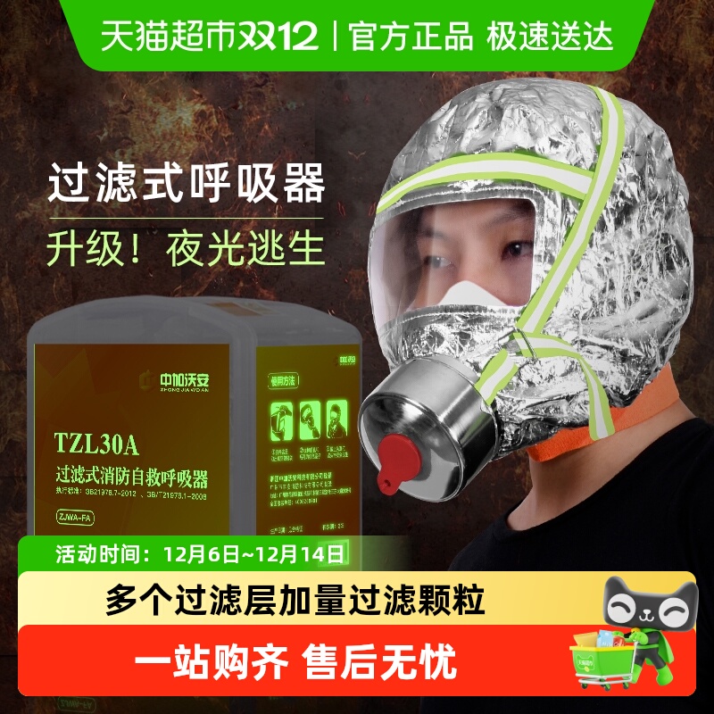 中加沃安过滤式消防面罩面罩1个