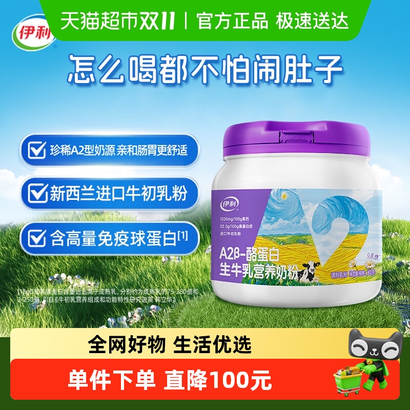 伊利A2β酪蛋白生牛乳营养奶粉800g成人儿童成长女士全家营养奶粉