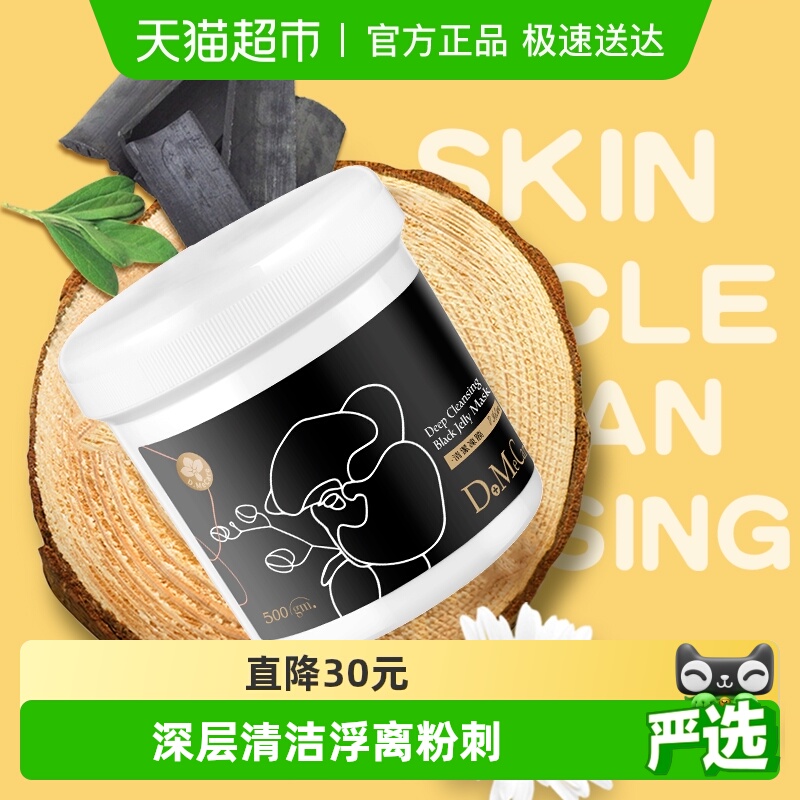 欣兰深层清洁涂抹式面膜