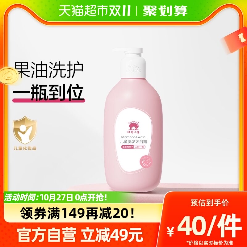 红色小象儿童洗发沐浴二合一530ml×1瓶宝宝洗护专用品怎么看?
