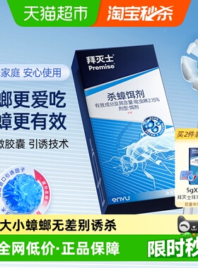 拜灭士拜耳原药蓝珠蟑螂药家用非无毒胶饵一窝全窝厨房室内端灭杀