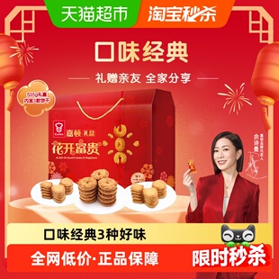 【年货礼盒】嘉顿小圆饼干礼盒花开富贵红盒曲奇喜饼春节送礼