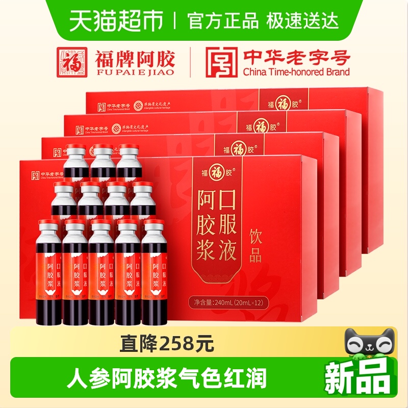 福牌阿胶浆240ml×4盒×1组