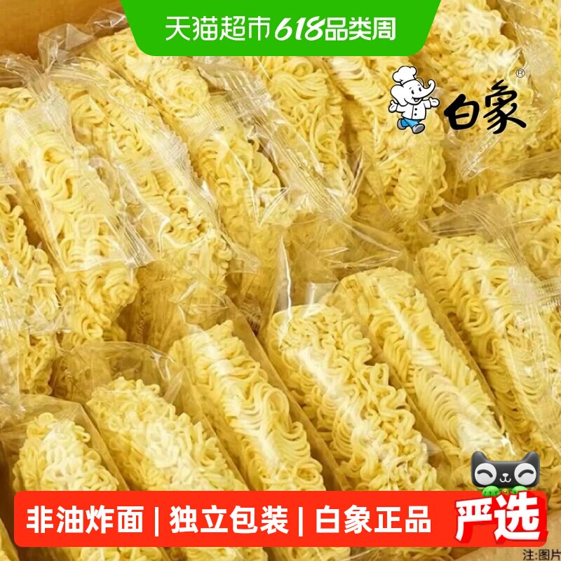 白象非油炸方便面面饼炒面煮面速食面条早餐面火锅面速食面面饼