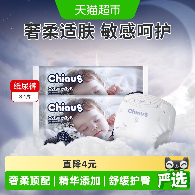 雀氏纸尿裤出口铂金装S码4片新生婴儿初生宝宝尿不湿