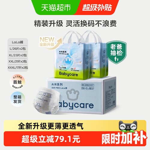 bcbabycare拉拉裤airpro干爽透气