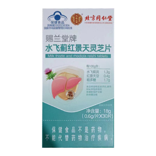 北京同仁堂葛根灵芝护肝片养肝胶囊肝火旺盛调理正品官方旗舰店kt