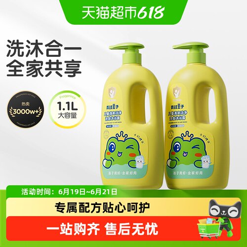 青蛙王子二合一儿童洗发沐浴露