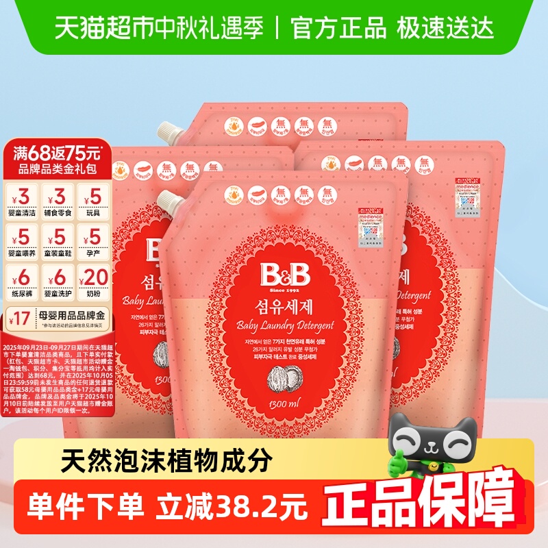 保宁婴幼儿洗衣液1.3L×4袋