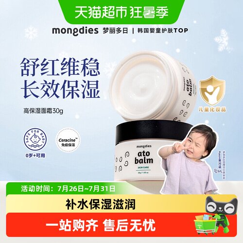 梦丽多日宝宝霜胚米精华温和