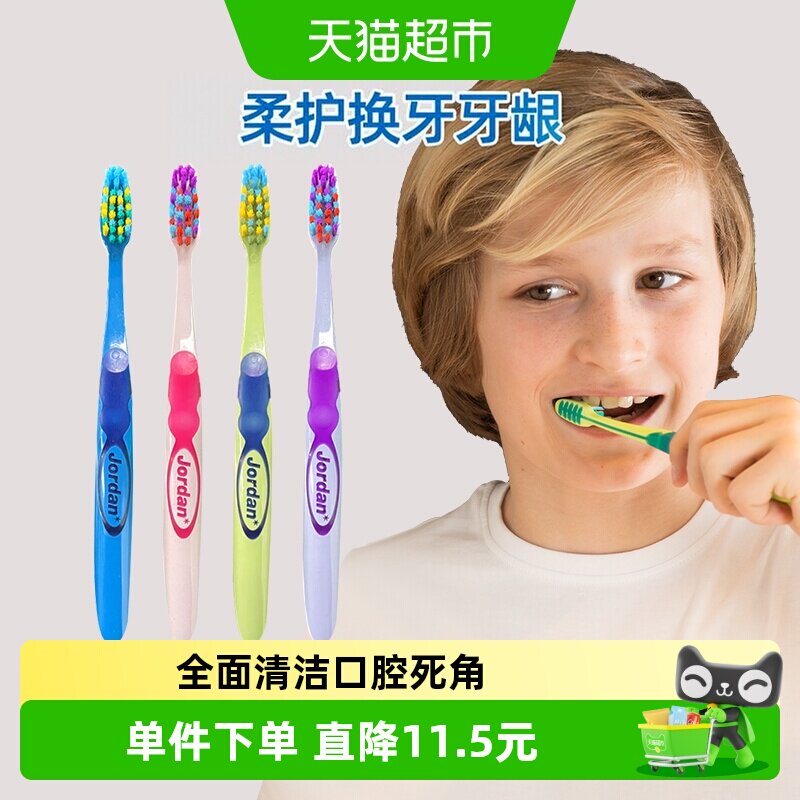 挪威进口软毛9+岁牙刷JORDAN图片