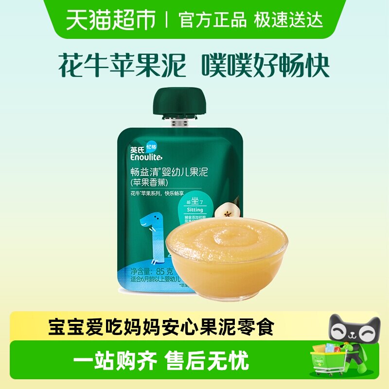 英氏畅益清婴儿果泥苹果香蕉泥宝宝辅食西梅泥水果泥儿童零食