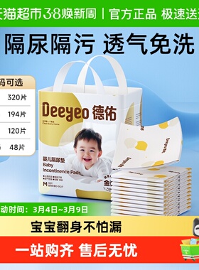 德佑金装婴儿一次性隔尿垫护理垫尺码可选防水不可水洗隔奶床垫