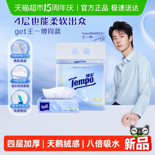 得宝天鹅绒4层加厚柔软抽纸