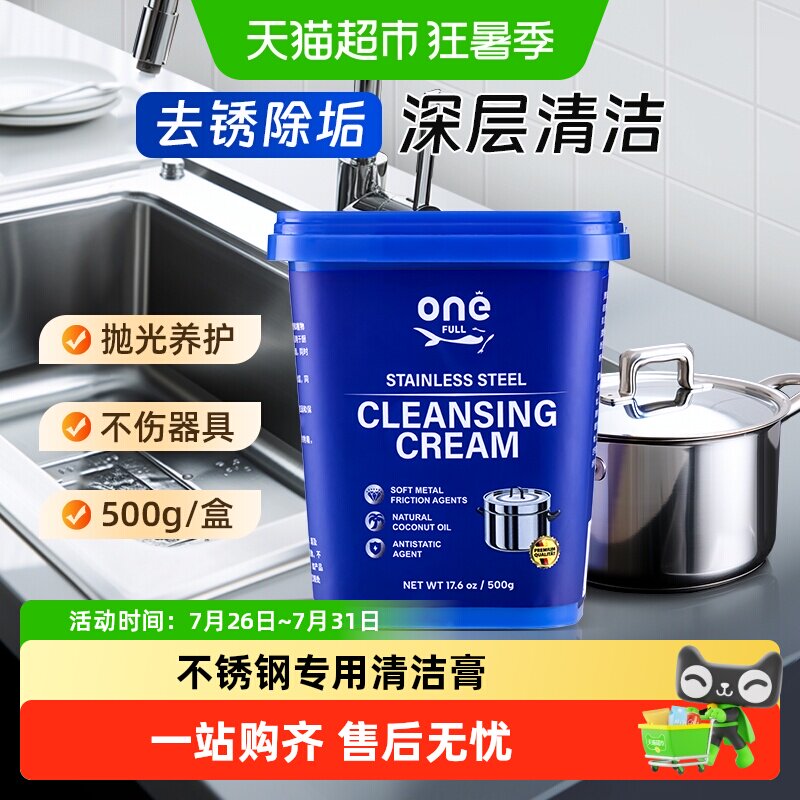 不锈钢清洁膏通用洗锅底黑垢除锈除垢家用厨房强力去污光亮剂