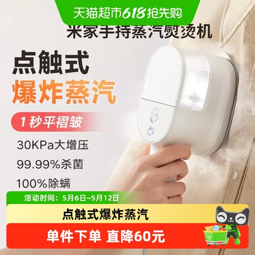 小米米家手持增压蒸汽挂烫机
