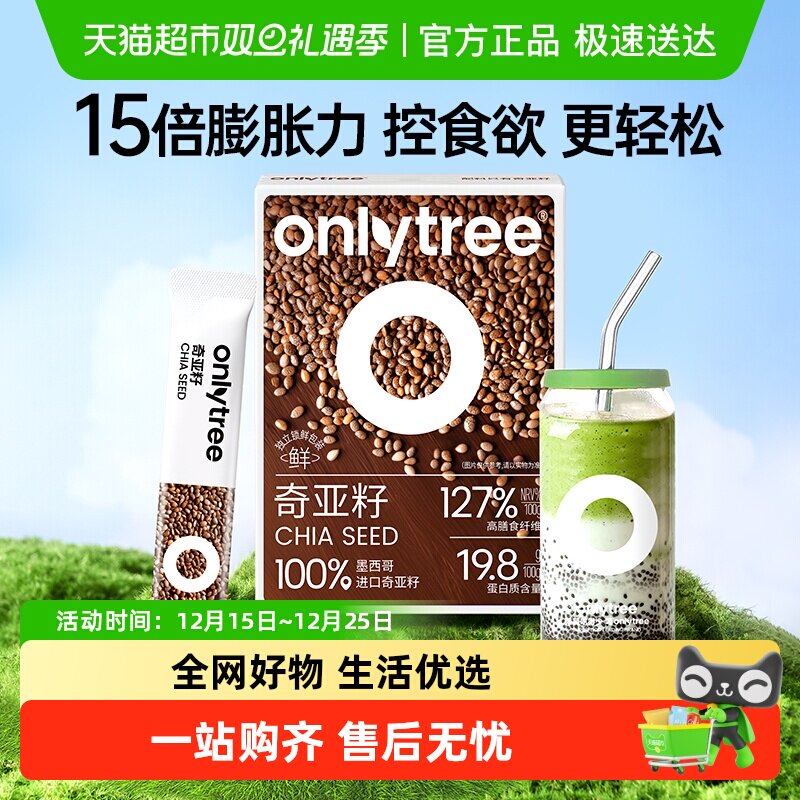 onlytree奇亚籽代餐饱腹