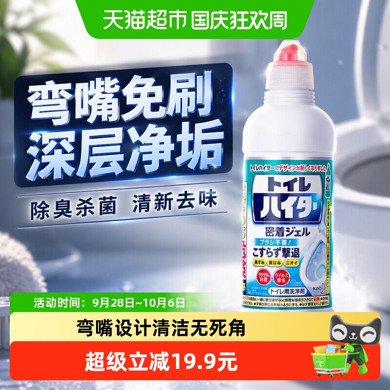 花王进口免刷除臭洁厕灵清洗剂图片