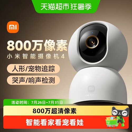 小米智能摄像机4看家无红曝