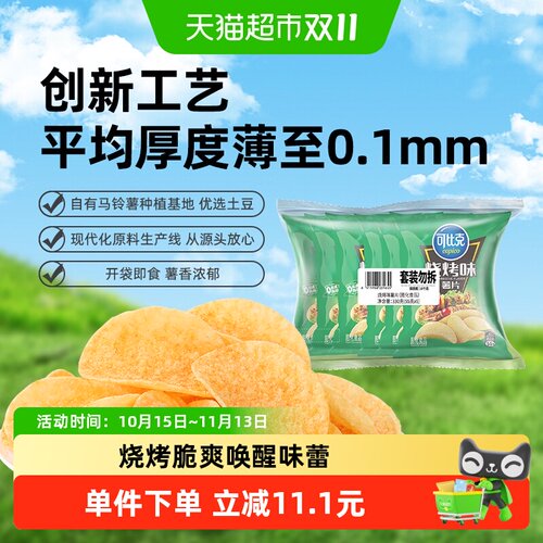 可比克薯片烧烤味香脆55g*6袋