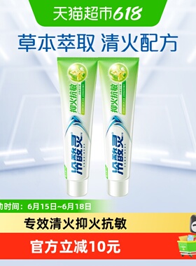 冷酸灵牙膏抑火抗敏200克*2支加量装草本护理清新口气薄荷口味