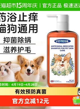 VOTESIL狗狗沐浴露除螨抑菌猫猫洗澡止痒药浴香波狗猫通用500ml