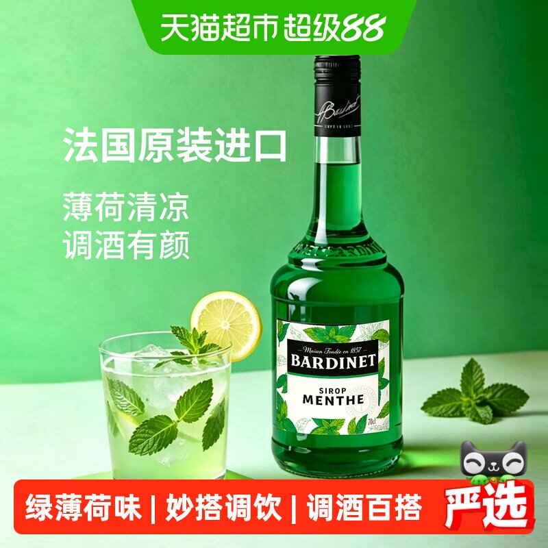 法国原装进口Bardinet必得利绿薄荷味糖浆DIY莫吉托鸡尾酒调酒