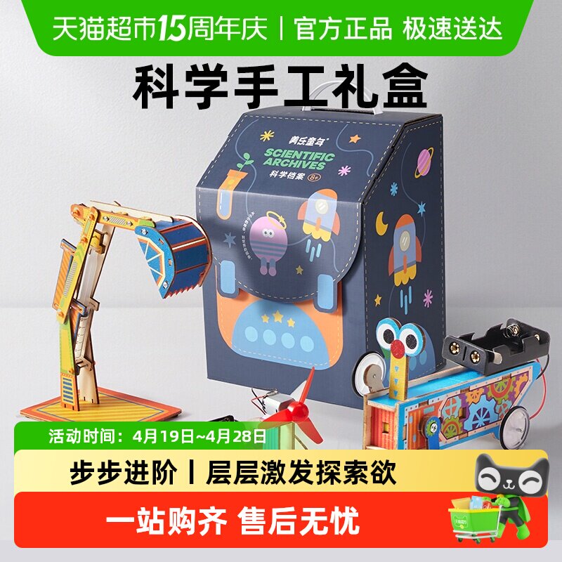 美乐童年科学实验套装手工diy材料小学生益智玩具男女孩生日礼物