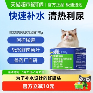 澳龙嘘呗汤罐猫罐头补水猫零食湿粮流沙汤罐成猫幼猫鸡汤口170g