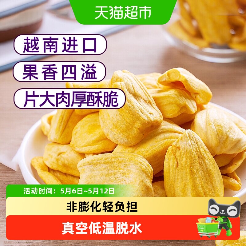 SABAVA沙巴哇越南进口菠萝蜜干休闲零食进口小吃办公室零食