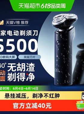 小米米家电动剃须刀S500男士刮胡刀胡须刀可水洗七夕送男友礼物