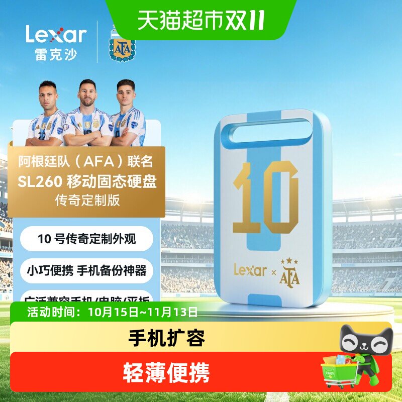 雷克沙AFA联名高速移动固态硬盘