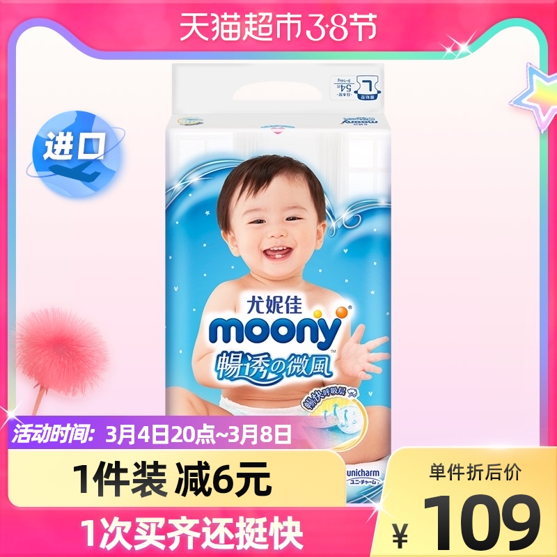 88VIP：moony 畅透系列 婴儿纸尿裤 L54片