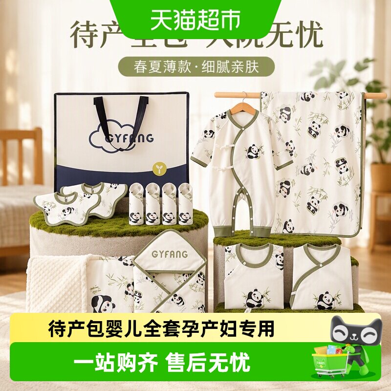 彩婴房待产包新生儿用品包