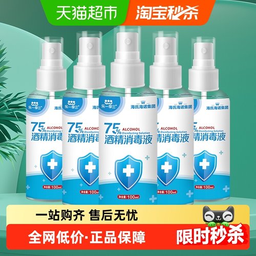 海氏海诺75%酒精喷雾100ml×5瓶