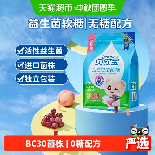 贝欧宝益生菌软糖混合口味450g