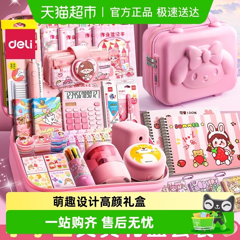 得力文具礼盒套装一年级学习用品小学生开学礼物高颜值精美包装