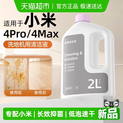 芬朗适用于小米M40/3PRO清洁液